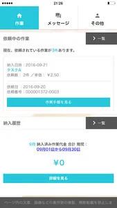 Aedesマイページ　－内職がもっと楽しく、もっと便利に― screenshot 0