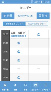 店舗担当者のためのAedes admin screenshot 2