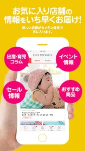 イオンの子育て応援アプリ - キッズリパブリック screenshot 3