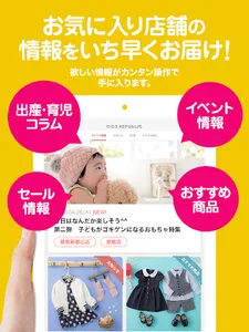 イオンの子育て応援アプリ - キッズリパブリック screenshot 7