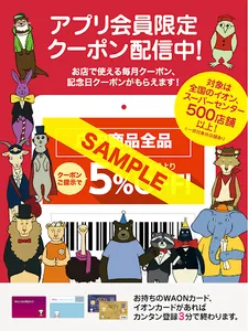 イオンの子育て応援アプリ - キッズリパブリック screenshot 8