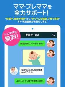 イオンの子育て応援アプリ - キッズリパブリック screenshot 9