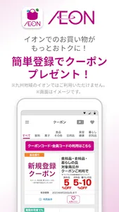 イオンお買物 screenshot 0