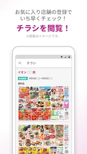 イオンお買物 screenshot 3