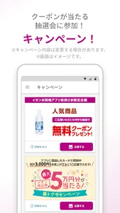 イオンお買物 screenshot 4