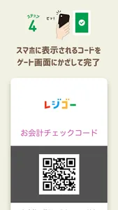 どこでもレジ- レジゴー screenshot 5
