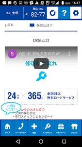 TSC MyPage screenshot 1