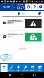 TSC MyPage screenshot 2