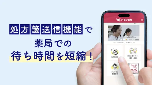 いつでもアイン薬局 screenshot 0