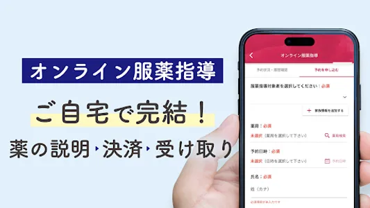 いつでもアイン薬局 screenshot 1