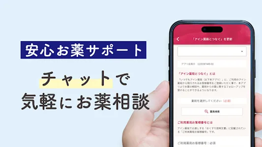 いつでもアイン薬局 screenshot 2
