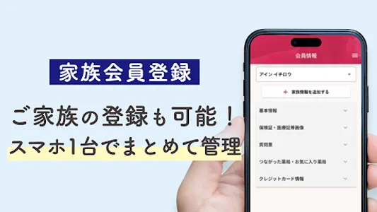 いつでもアイン薬局 screenshot 3