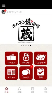 ホルモン焼道場　蔵 screenshot 0
