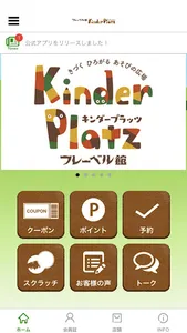 キンダープラッツ メンバーズアプリ screenshot 0