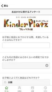 キンダープラッツ メンバーズアプリ screenshot 2