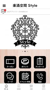楽酒空間Style screenshot 0