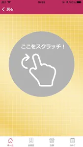 サクサク亭 公式アプリ screenshot 2