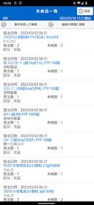 alf-web未納品案内 screenshot 1