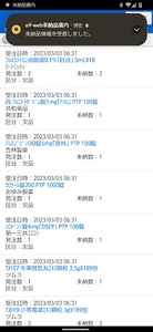 alf-web未納品案内 screenshot 2