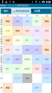 時間割！(旧バージョン) screenshot 0