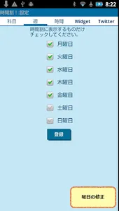 時間割！(旧バージョン) screenshot 2