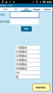 時間割！(旧バージョン) screenshot 3
