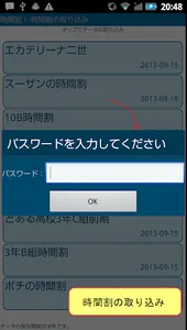 時間割！(旧バージョン) screenshot 5