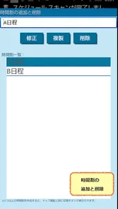 時間割！(旧バージョン) screenshot 6
