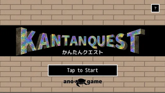 かんたんクエストRPG screenshot 0