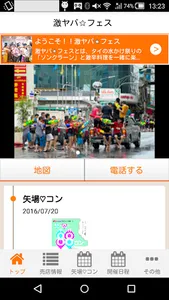 激ヤバ・フェス screenshot 2