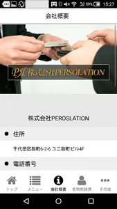 株式会社PERSOLATION screenshot 0