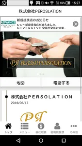株式会社PERSOLATION screenshot 1