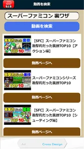 裏ワザ大技林 ゲーム攻略動画を検索クリップ出来るマイリスト screenshot 2