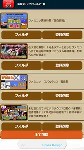裏ワザ大技林 ゲーム攻略動画を検索クリップ出来るマイリスト screenshot 3