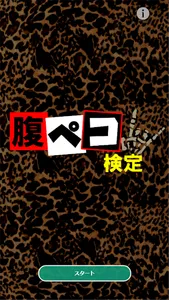 腹ペコ検定forマキシマムザホルモン 動画検索・クリップ screenshot 1
