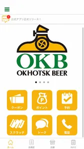 オホーツクビール screenshot 0
