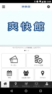 カイロプラクティック爽快館公式アプリ screenshot 0