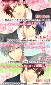 旦那さまが7人いる  イケメンと結婚する人気恋愛ゲーム screenshot 2