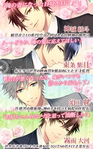 旦那さまが7人いる  イケメンと結婚する人気恋愛ゲーム screenshot 8