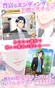 契約結婚 大統領と秘密の花嫁   女性向け恋愛ゲーム screenshot 11