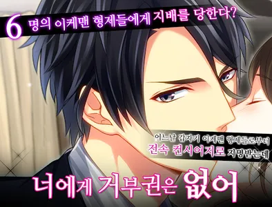 이케멘 악마의 유혹 screenshot 0