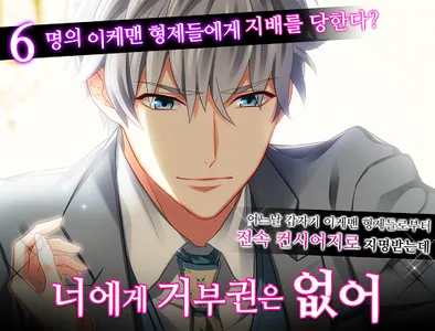 이케멘 악마의 유혹 screenshot 1
