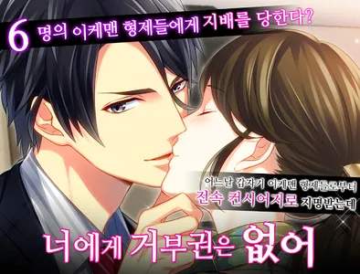 이케멘 악마의 유혹 screenshot 8