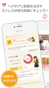 頭美人-ヘッドスパ・ヘアケア・ヘアアレンジアプリ screenshot 1