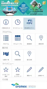 第41回医療情報学連合大会（JCMI2021） screenshot 0