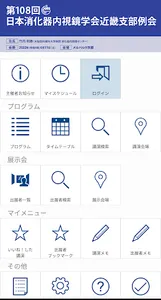 第108回日本消化器内視鏡学会近畿支部例会 screenshot 0