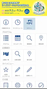 第29回日本摂食嚥下リハビリテーション学会学術大会 screenshot 1
