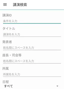 第42回日本血栓止血学会学術集会(JSTH2020) screenshot 0