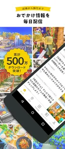 aumo旅行・お出かけ・観光情報・グルメまとめアプリ screenshot 0
