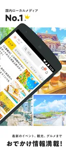 aumo旅行・お出かけ・観光情報・グルメまとめアプリ screenshot 1
